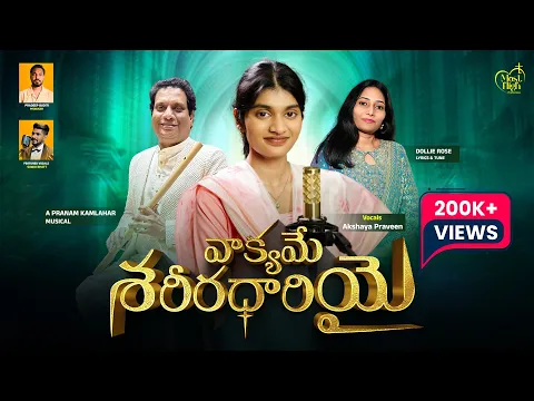 VAAKYAME SAREERA DHAARIYAI