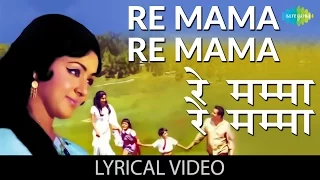 Re Mama Re Mama Re with lyrics | रे मामा रे मामा रे गाने के बोल | Andaz | Shammi Kapoor, Hema Malini