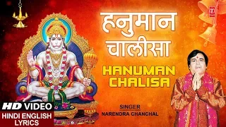 हनुमान चालीसा, Hanuman Chalisa with Lyrics: NARENDRA CHANCHAL,Hamare Ramji Ko Ram Ram Kahiye,Lyrical