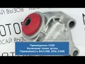 Видео Кронштейн растяжки (краб) красный полиуретан CS20 Drive для ВАЗ 2108-21099, 2113-2115
