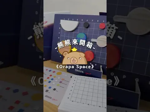 《Orapa Space》延續礦石版的玩法，這次登上太空啦~ #開箱 #桌遊 #boardgames #星球 #太空人