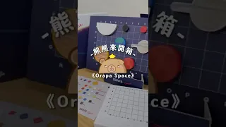 《Orapa Space》延續礦石版的玩法，這次登上太空啦~ #開箱 #桌遊 #boardgames #星球 #太空人