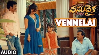 Vennelai Full Song(Audio) || Vasudhaika - 1957 || Brahmaji, Satyam Rajesh, Pavani, Karunya