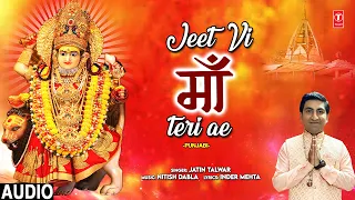 Jeet Vi Maa Teri Ae | 🙏 Punjabi Devi Bhajan🙏 | JATIN TALWAR | Audio