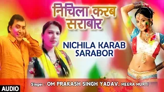 NICHILA KARAB SARABOR | Latest Bhojpuri Holi Audio Song 2018 | OM PRAKASH SINGH YADAV,MEERA MURTI
