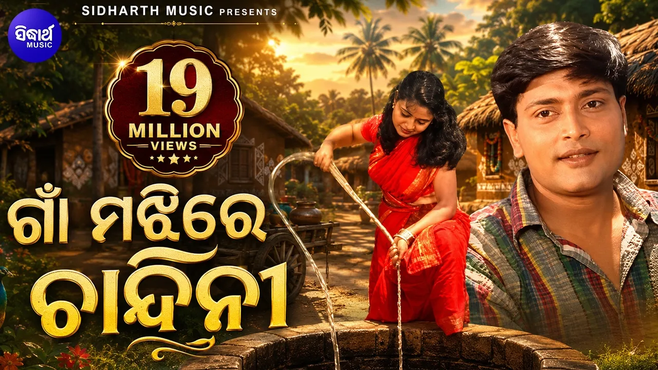  Gaan Majhire Chandini