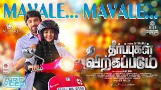 Mavale Mavale - Lyrical | Theerpugal Virkkapadum - Sathyaraj | Smruthi Venkat | Yuva | Dheeran