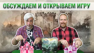 Знакомство с настольной игрой "CASTLESCAPE"