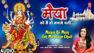 मैया Maiya Ko Main Toh Manaane Chali | 🙏Devi Bhajan🙏 | PAMELA JAIN | HD Video