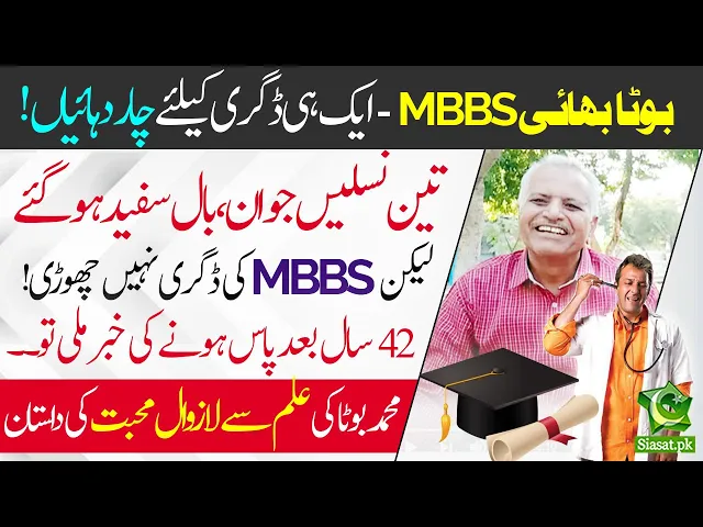 It took Mohammad Boota 42 years to become a doctor - Motivational story ...