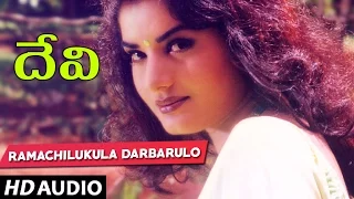 Devi Songs - RAMACHILUKULA DARBARULO -  Shiju, Prema | Telugu Old Songs