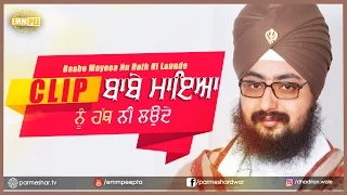 Babe maya nu hath nahi lavnde
