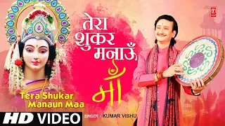 तेरा शुकर मनाऊँ माँ Tera Shukar Manaun Maa I KUMAR VISHU I Latest Devi Bhajan I Full HD Video Song