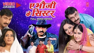 Ae Bhauji Ke Sister - Full Length Bhojpuri Video Songs Jukebox - Feat.Shweta Tiwari & Manoj Tiwari
