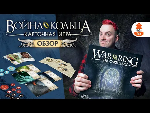 Колода карт, чтобы править всеми | Война Кольца: Карточная игра — Обзор настольной игры
