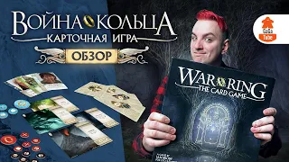 Колода карт, чтобы править всеми | Война Кольца: Карточная игра — Обзор настольной игры
