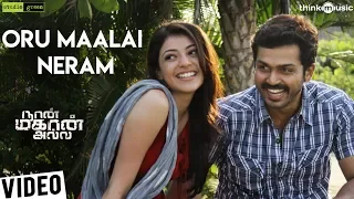 Naan Mahaan Alla  | Oru Maalai Neram Video Song | Karthi, Kajal Aggarwal | Yuvan Shankar Raja