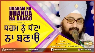 Part 2 - Dharam Nu Dhanda Na Banao - 7 3 2017 Rampura Phul
