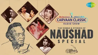 Carvaan Classic Radio Show | Naushad Special | Pyar Kiya To Darna Kya | Mere Mehboob Tujhe Meri
