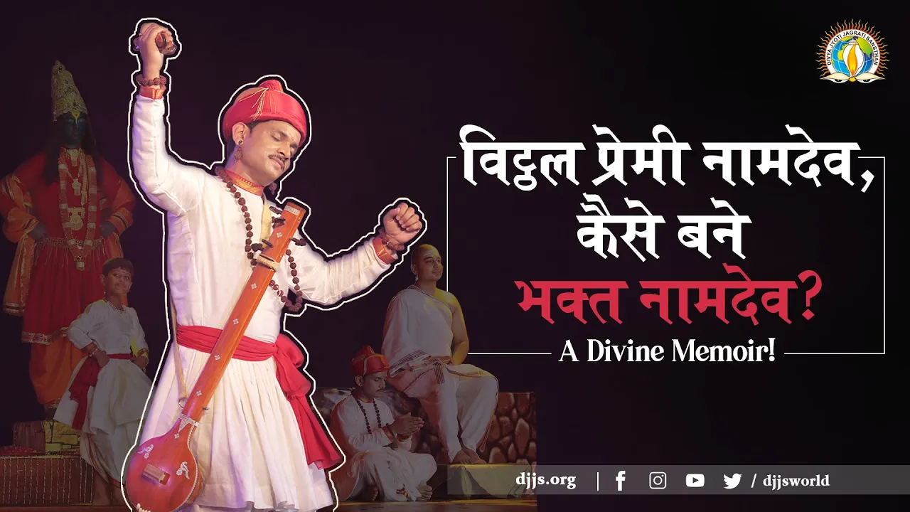Shri Krishna Janmashtami DJJS Youtube