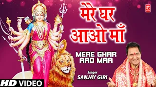 मेरे घर आओ माँ Mere Ghar Aao Maa I Devi Bhajan I SANJAY GIRI I Full HD Video Song