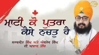 10 June 2018 - Mati Ko Putra Kaise Nachat Hai