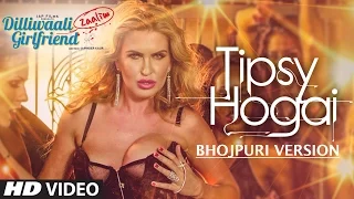 Tipsy Hogai [ Bhojpuri Version Video ] Dilliwaali Zaalim Girlfriend { Khushbu Jain, Aman Trikha }