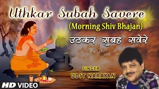 Uthkar Subah Savere I HD Video I Morning Shiv Bhajan I Udit Narayan I Shiv Sumiran Se Subah Shuru Ho