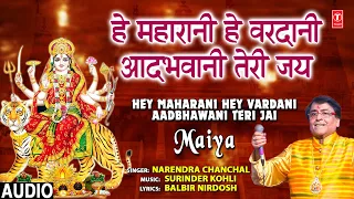 हे महारानी | Hey Maharani Hey Vardani Aadbhawani Teri Jai I NARENDRA CHANCHAL Devi Bhajan,Maiya