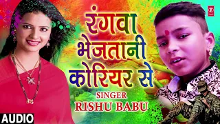 RANGWA BHEJATANI COURIER SE | Latest Bhojpuri Song 2019 | SINGER - RISHU BABU | HamaarBhojpuri