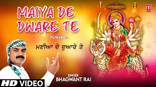 Maiya De Dware Te I Punjabi Devi Bhajan I BHAGWANT RAI I Full HD Video Song