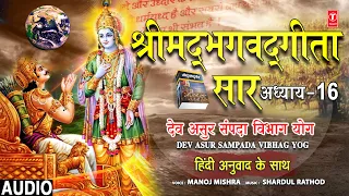 श्रीमद्भगवद्गीता सार: अध्याय 16, Dev Asur Sampada Vibhag Yog,Shrimad Bhagwad Geeta Saar,MANOJ MISHRA