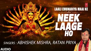 Neek Laage Ho  | Latest Bhojpuri Single Audio Devi Geet 2017 | SINGER - ABHISHEK MISHRA | NAVRATRI