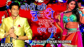 GORI KI CHUNARI MADHUR RANG KI | Latest Bhojpuri Holi Geet 2019 | Singer - PRAKASH TIWARI MADHUR |