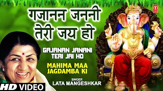 गजानन जननी तेरी Gajanan Janani Teri I LATA MANGESHKAR I Ganesh Bhajan I Atal Chhatra Sachcha Darbar