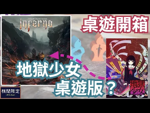 Inferno Unboxing (EN Sub)