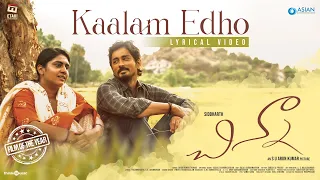Kaalam Edho Lyric Video | Chinna (Telugu) | Siddharth | S.U. Arun Kumar | Dhibu Ninan Thomas | Etaki