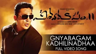 Gnyabagam Kadhilinadhaa Full Video Song - Vishwaroopam 2 Telugu Video Songs | Kamal Haasan | Ghibran