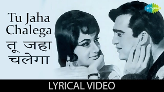 Tu Jahan Chalega with lyrics | तू जहाँ चलेगा के बोल | Mera Saaya | Sunil Dutt,Sadhna