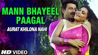 Official : Mann Bhayeel Paagal [ New Bhojpuri Video Song ] Feat.Manoj Tiwari &  Rinku Ghosh