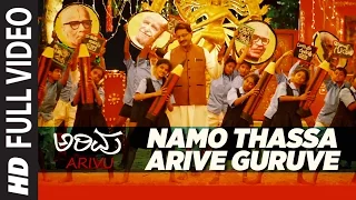 Namo Thassa Arive Guruve Full Video Song || Arivu || Varun, Mahendra Munnoth, Navneeth