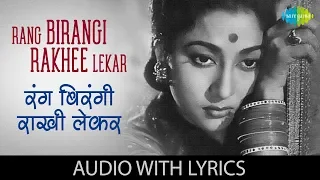 Rang Birangi Rakhee Lekar Lyrical | रंग बिरंगी राखी ले कर | Lata Mangeshkar | Anpadh | Dharmendra
