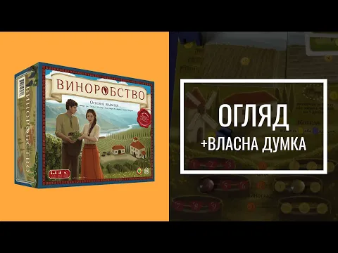 Виноробство: Основне видання | Огляд | Viticulture Essential Edition