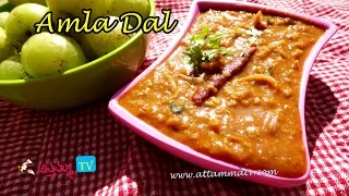 How to Cook Amla Dal, usirikaya pappu (ఉసిరికాయ పప్పు) .:: by Attamma TV ::. How to Cook Amla Dal, usirikaya pappu (ఉసిరికాయ పప్పు) .:: by Attamma TV ::.