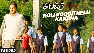 Koli Koogithelu Kandha Full Audio Song || Arivu Movie || Varun, Mahendra Munnoth, Navneeth