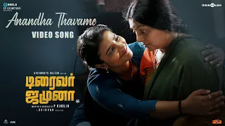 Anandha Thavame - Video Song | Driver Jamuna | Aishwarya Rajesh | Ghibran | P Kinslin