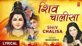सावन सोमवार Special शिव चालीसाShiv Chalisa,MADHUSMITA,Shiv Bhajan,Hindi English Lyrics,Lyrical Video
