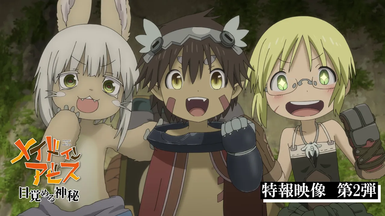 劇場シリーズ【第1部】『メイドインアビス 目覚める神秘』