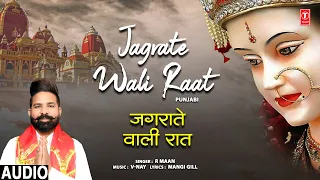जगराते वाली रात Jagrate Wali Raat |🙏Punjabi  Devi Bhajan🙏| R MAAN | Full Audio