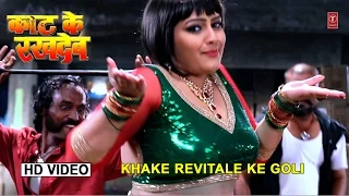 Khake Revital Ke Goli [ New  Item Dance Video 2015 ] Kaat Ke Rakh Deb [ Pingksh & Punam Dubey ]